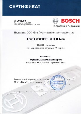 Сертификат от BOSCH