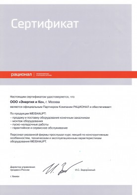 Сертификат по продукции Weishaupt