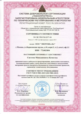 ISO 9001 2015 от 2018 г_1